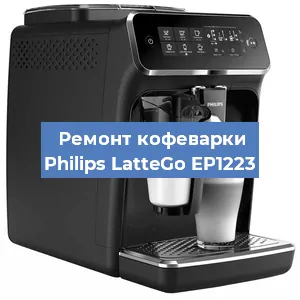 Замена дренажного клапана на кофемашине Philips LatteGo EP1223 в Краснодаре